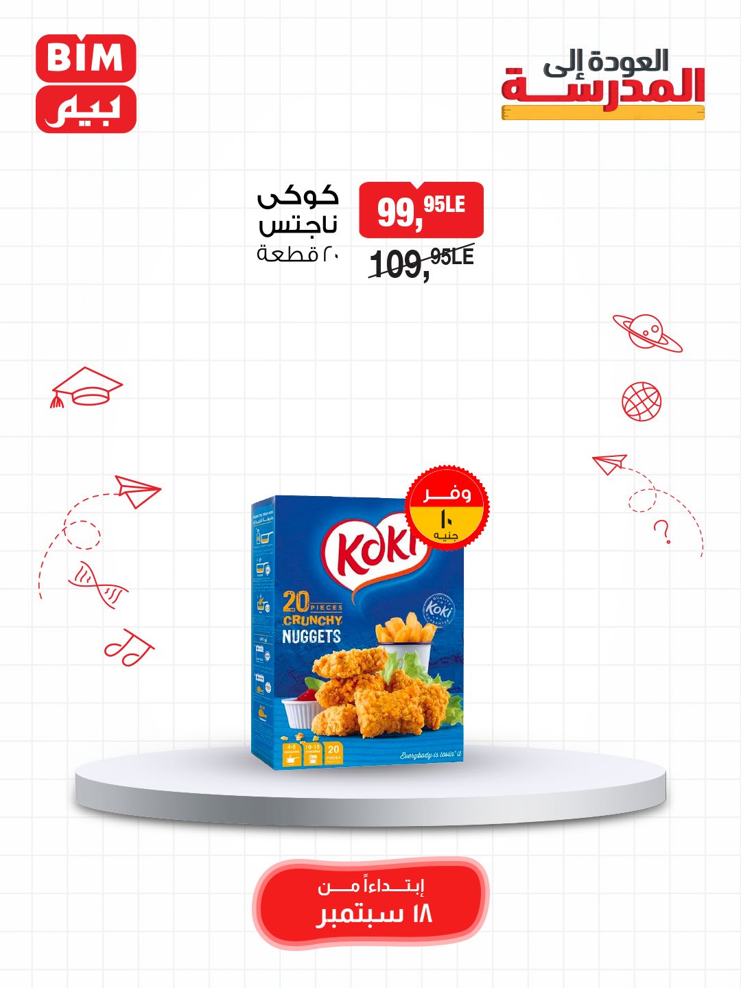 bim offers from 17sep to 2sep 2025 عروض بيم من 17 سبتمبر حتى 2 سبتمبر 2025 صفحة رقم 54